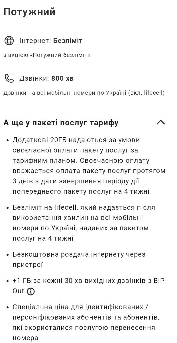 Тариф від Лайф "потужний"