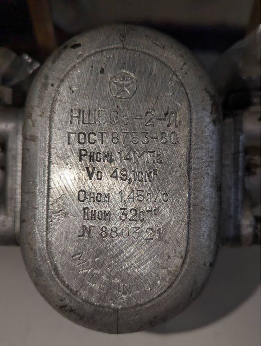 Гидронасос НШ50У-2Л