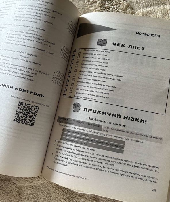 підготовка до нмт зно 2026 українська мова