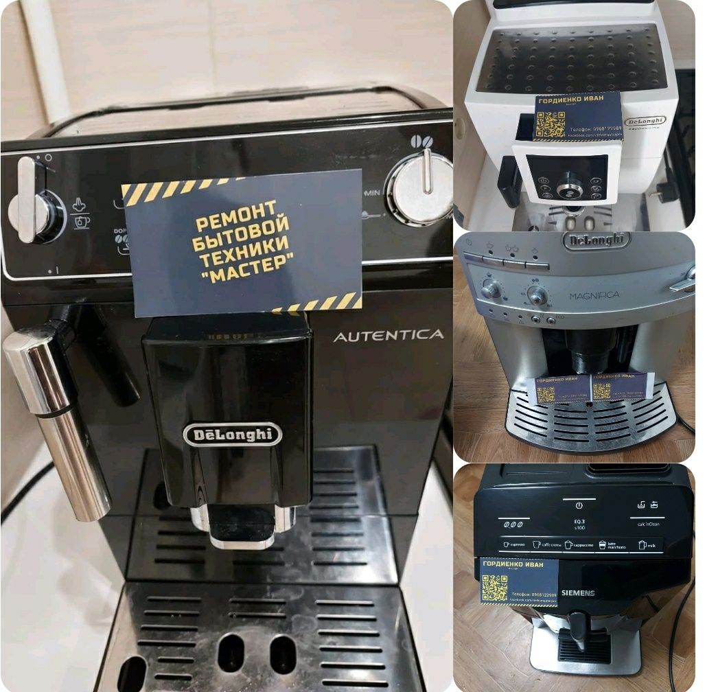 Ремонт та обслуговування кавових машин та кавоварок