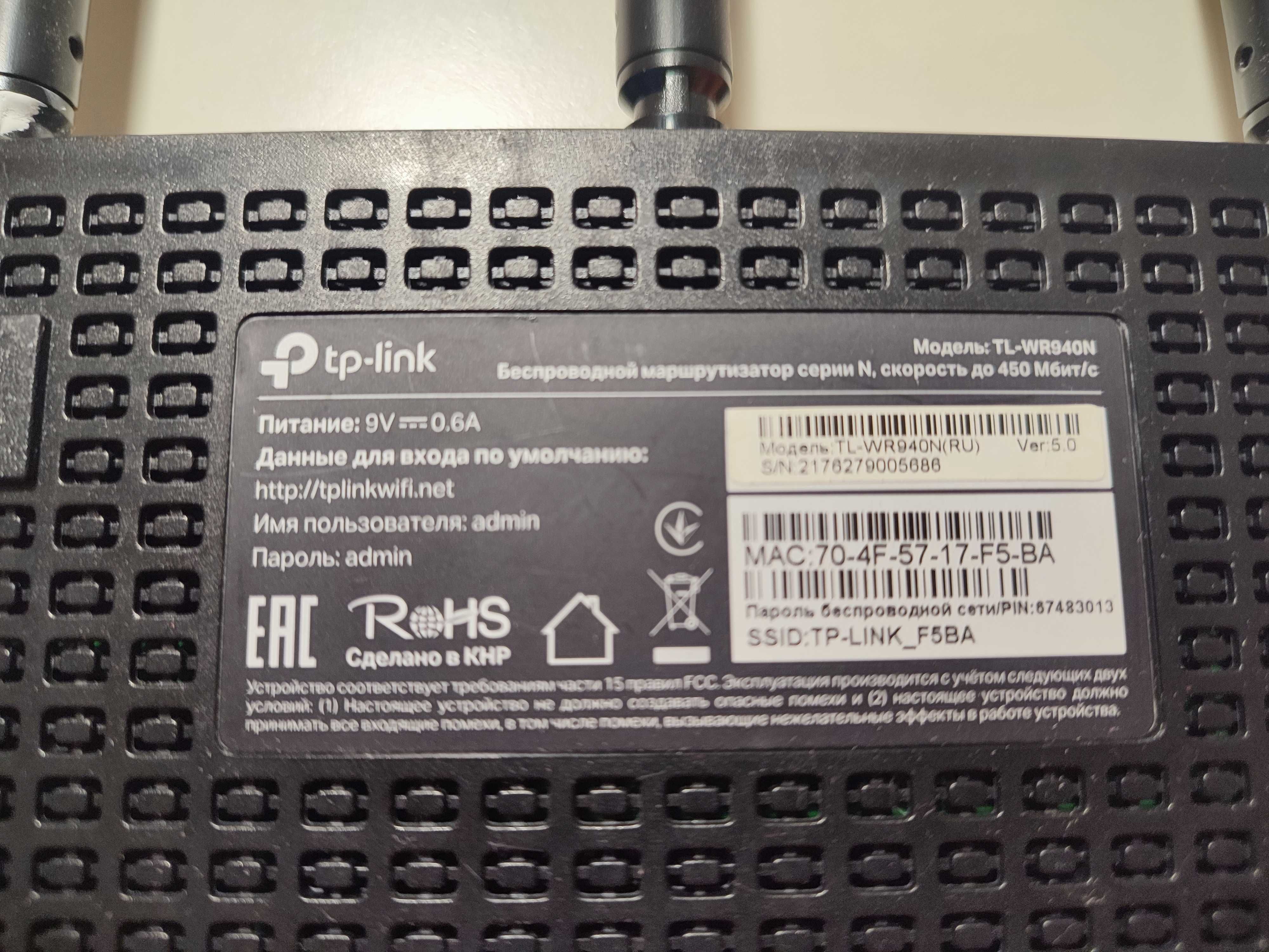 Роутер TP-Link TL-WR940N + Ethernet кабель