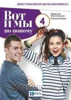 NOWA] Wot i my po nowomu 4 Zeszyt ćwiczeń PWN
