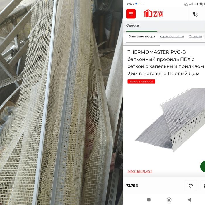 Балконный и оконные профили