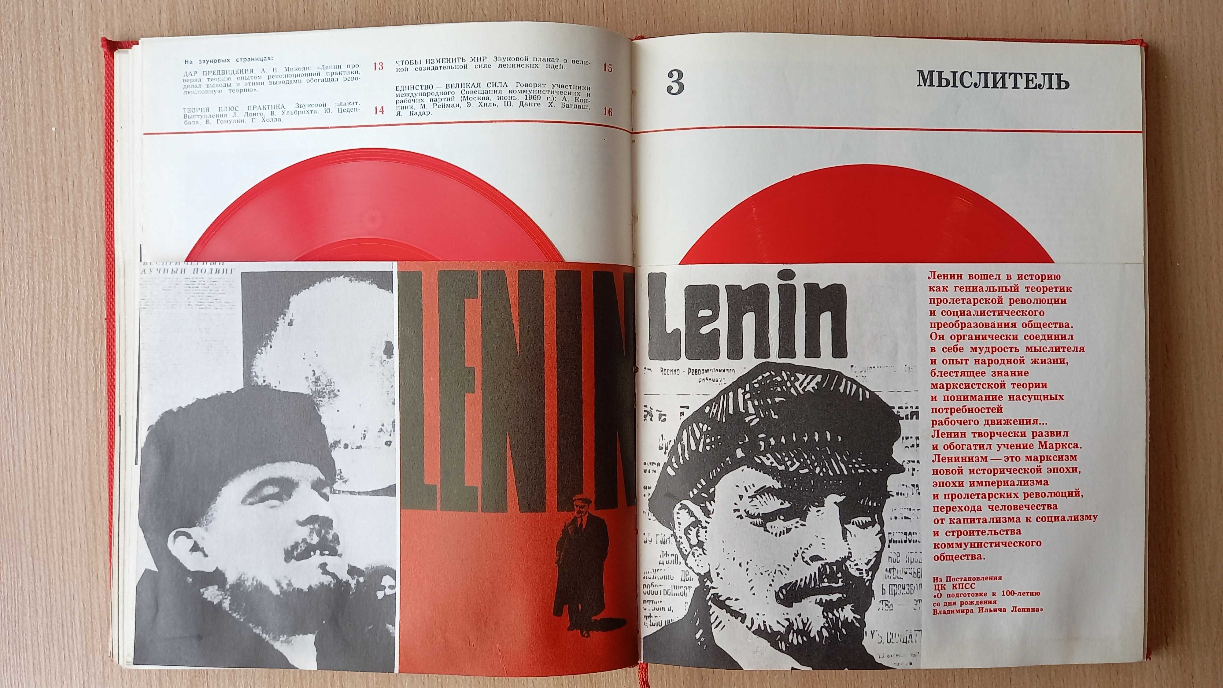 Радянська звукова книга 1969 року про Леніна з вініловими пластинками