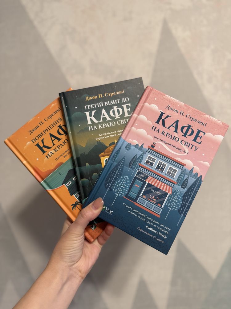 Кафе на краю світу, Джон Стрелекі