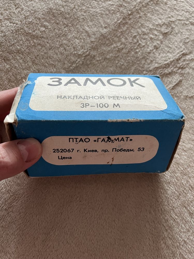 Замок СССР рейковий ригельний новий