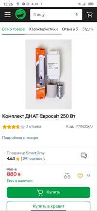 Днат еаросвет 250w ( комплект )