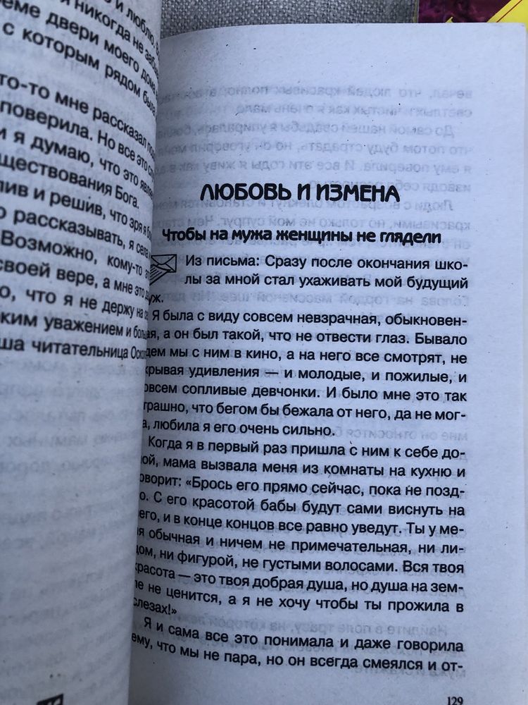 Наталья Степанова. Заговоры сибирской целительницы. 43. 44. 46. 47.