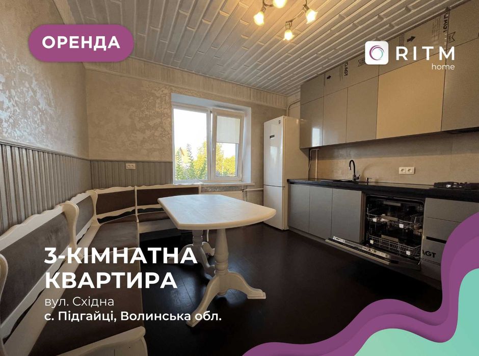 Здається в оренду простора квартира в районі Дубнівської та Підгаєць