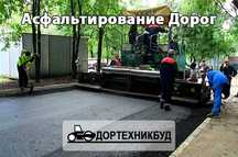 Асфальтирование дорог, ямочный ремонт, укладка асфальтная крошка