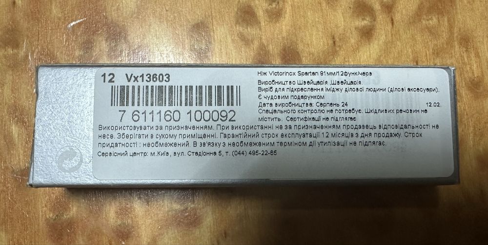 Ніж Victorinox Spartan 91 mm