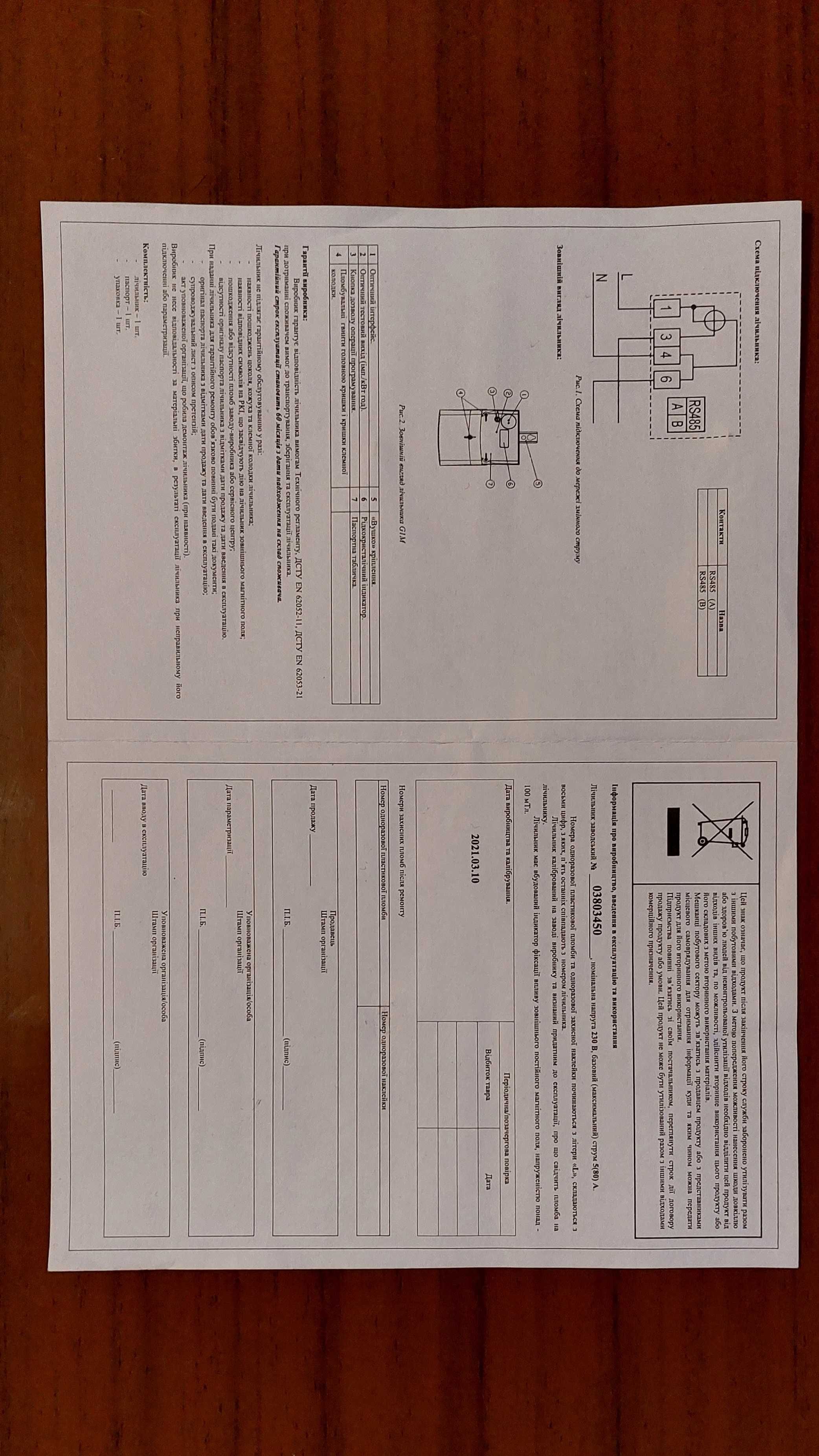 Продам новый двузонный электросчётчик «GAMA 100 G1M.153».