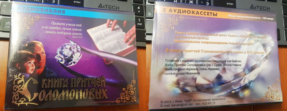 Набори Касет Біблії. Все комплектом 1000₴