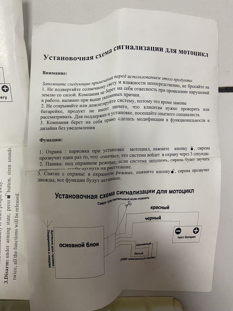 Мотосигнализация KARAUL AL-909
