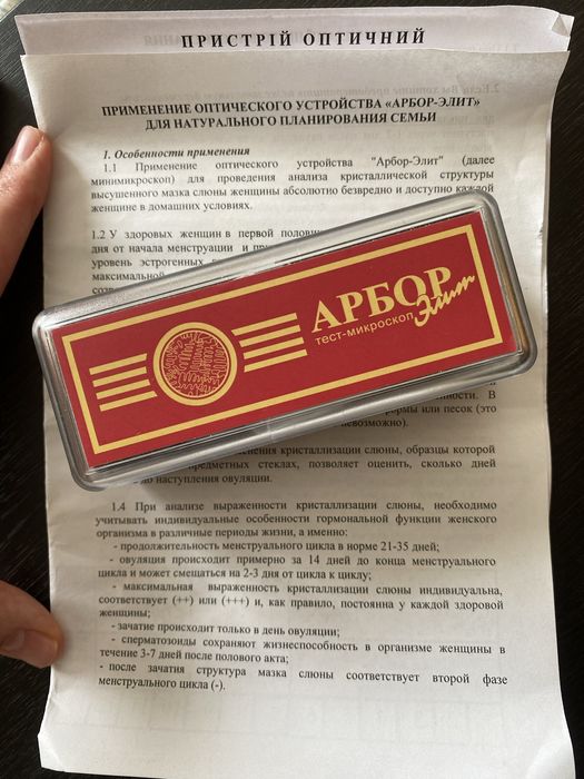 Новий!!!Арбор для планування вагітності