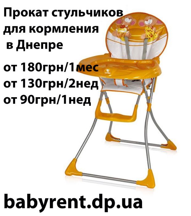 Стульчик для кормления Chicco