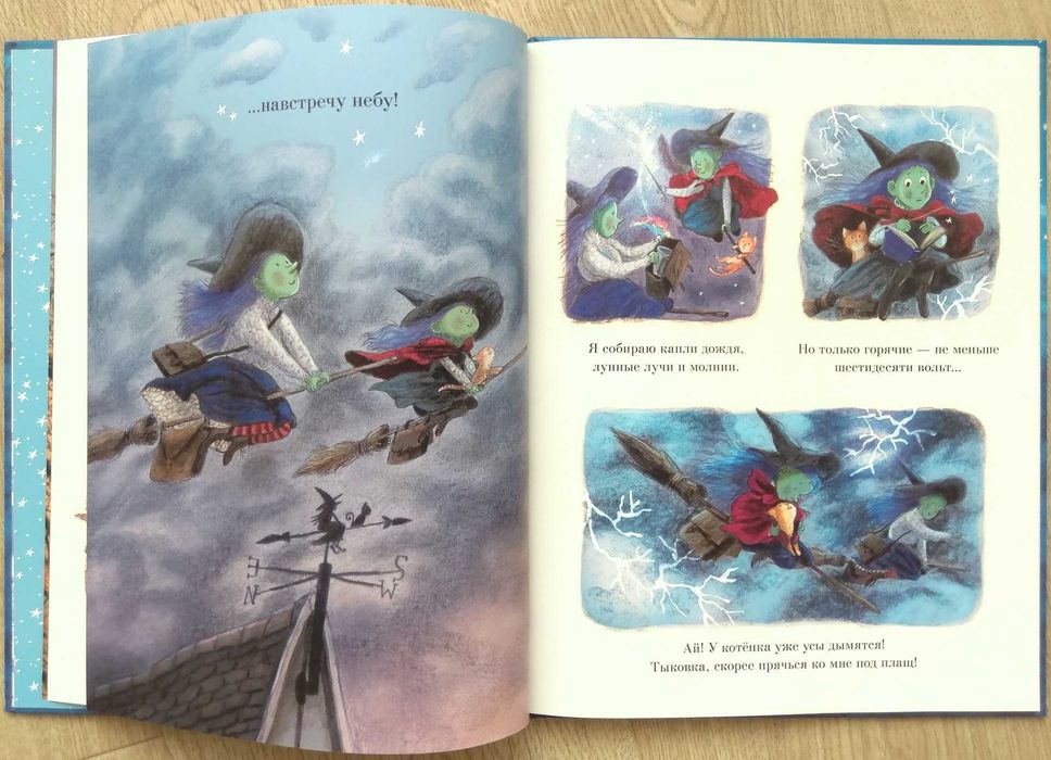 Детские книги Робинсон Ведьма Бетти Первое зелье Брайони Мэй Нигма