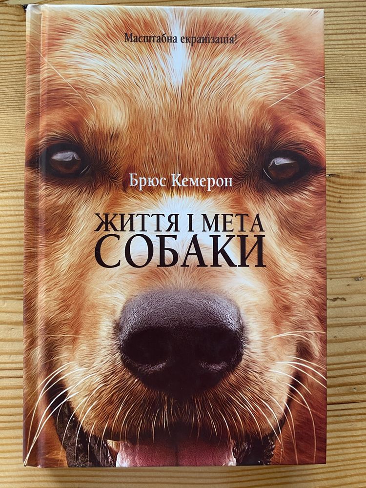 Книги, Хочу и буду, життя і мета собаки, тонкое искусство пофигизма