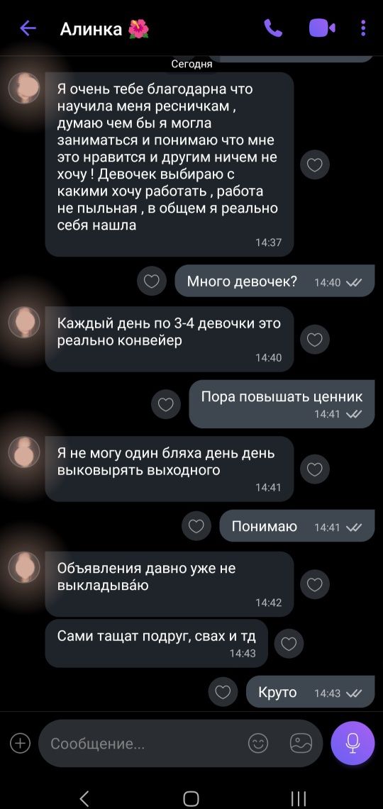 2 дні Перемога Навчання нарощування вій Победа Обучение наращиванию