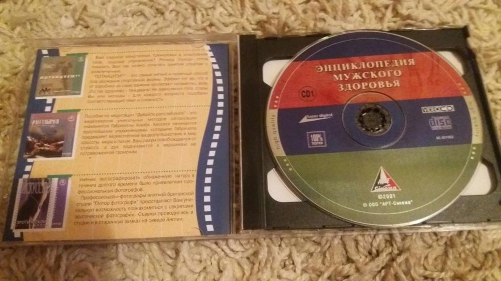 Video CD "Энциклопедия мужского здоровья".