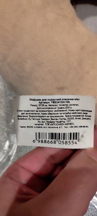 Подушка для подорожей