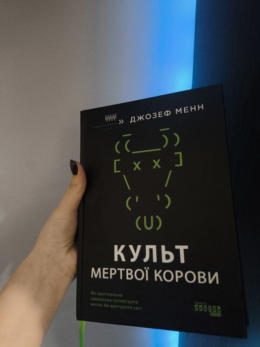 Культ мертвої корови