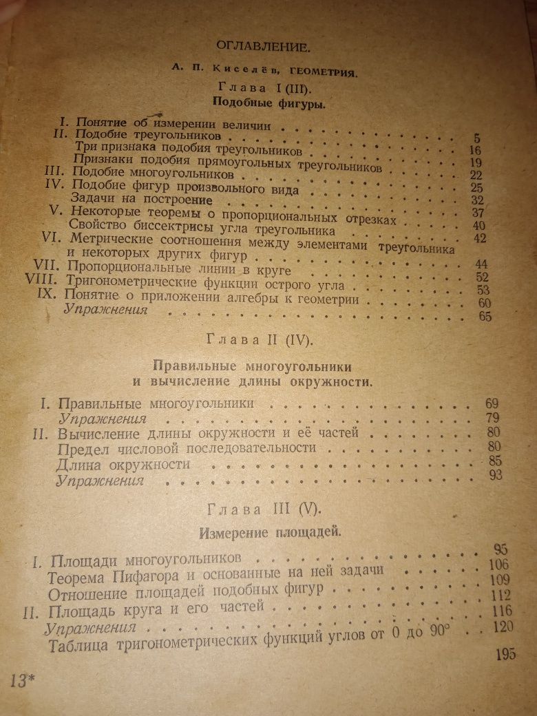Алгебра Геометрия тригонометрия Киселёв Кочетков Рыбкин