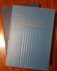 "Енциклопедія українознавства", 2 тома