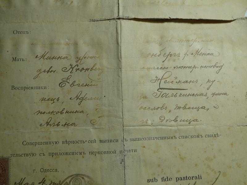 Свидетельство о Рождении и Крещении 1917 г.