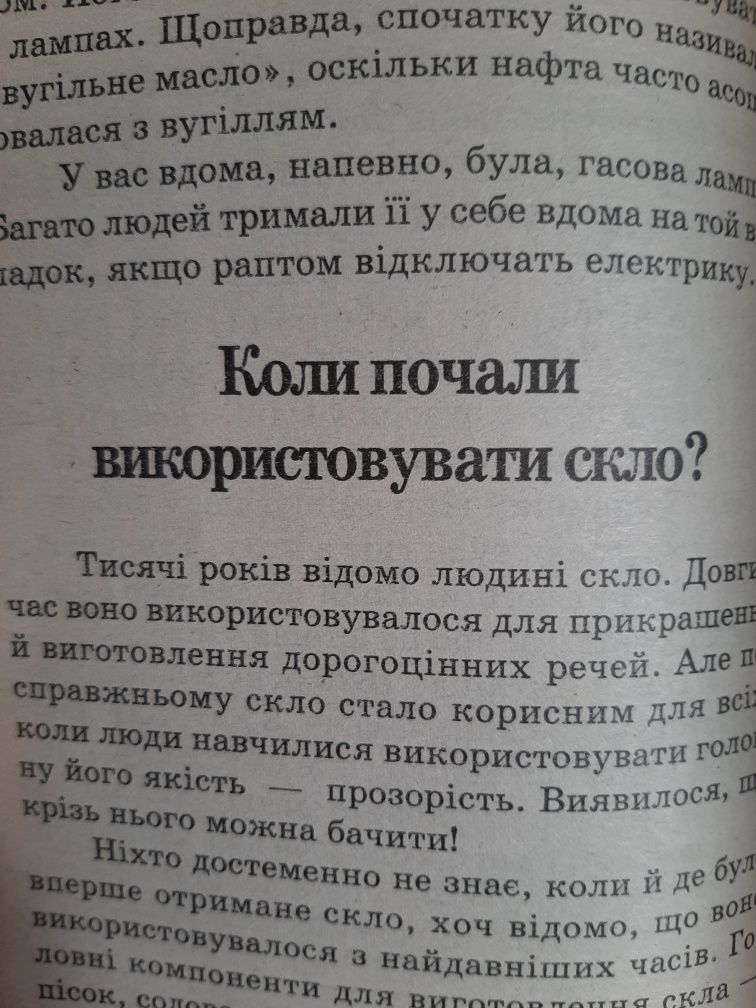 Цікаве для допитливих / для дітей та дорослих/ Дитяча енциклопедія/