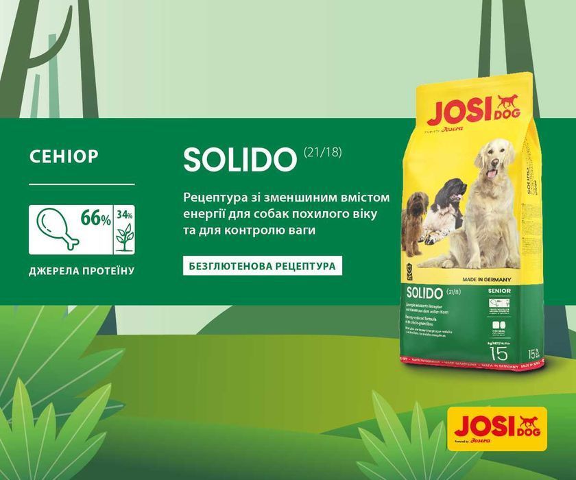 JosiDog Solido 15кг Корм для старших собак. ЙозіДог Солідо