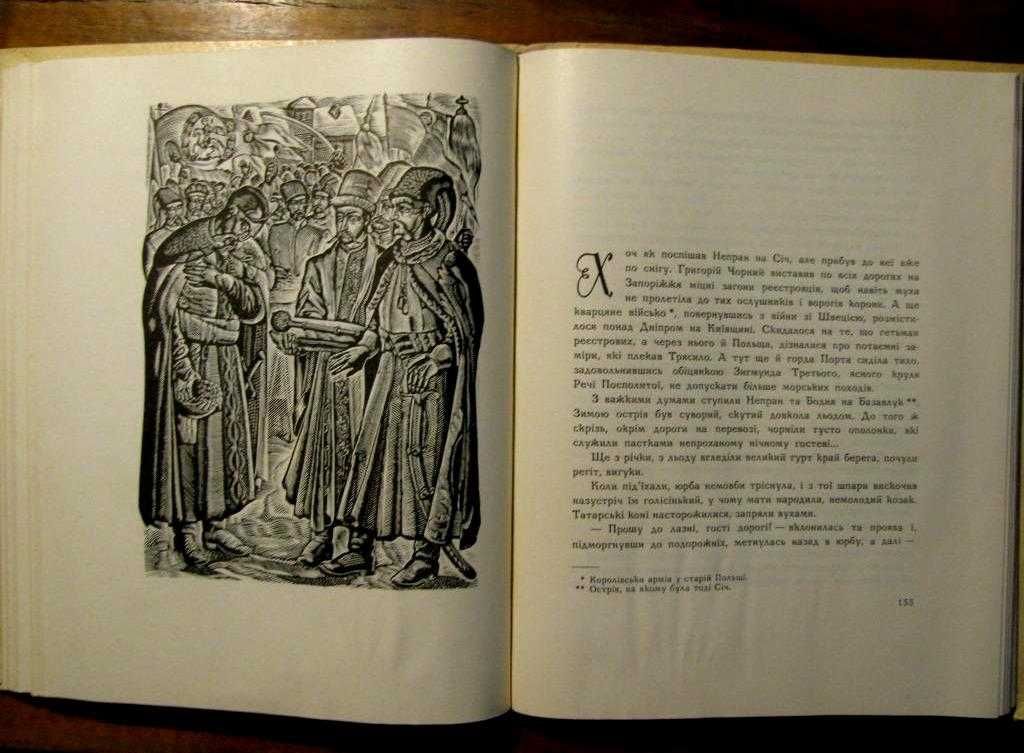 Василь ШЕВЧУК.ПОБРАТИМИ/ПРИГОДИ двох запорожців.1972 р.500 грн-на ЗСУ!