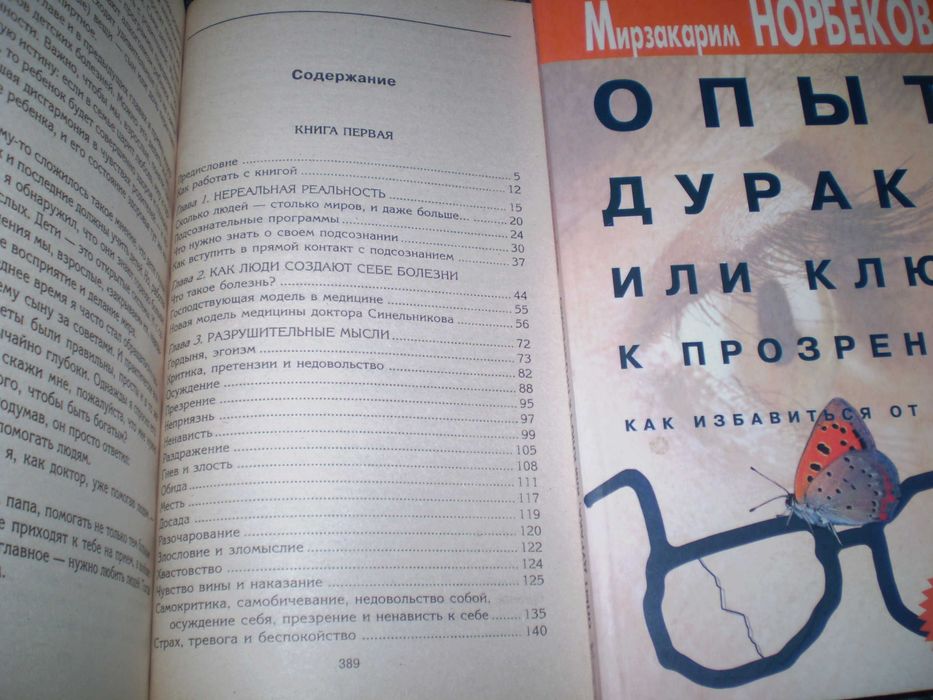 В.Синельников, М.Норбеков, В.Травинка. 4 книги Одним лотом
