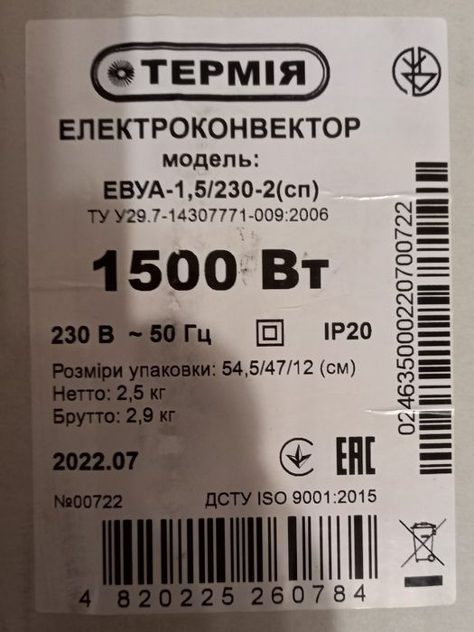 Електрообігрівач, електроконвектор "Термія"