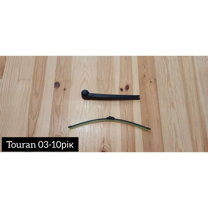 Задний Дворник Passat B7,B6,B5,Golf6,Golf5,Golf4,Bora,Touran,Caddy,T5