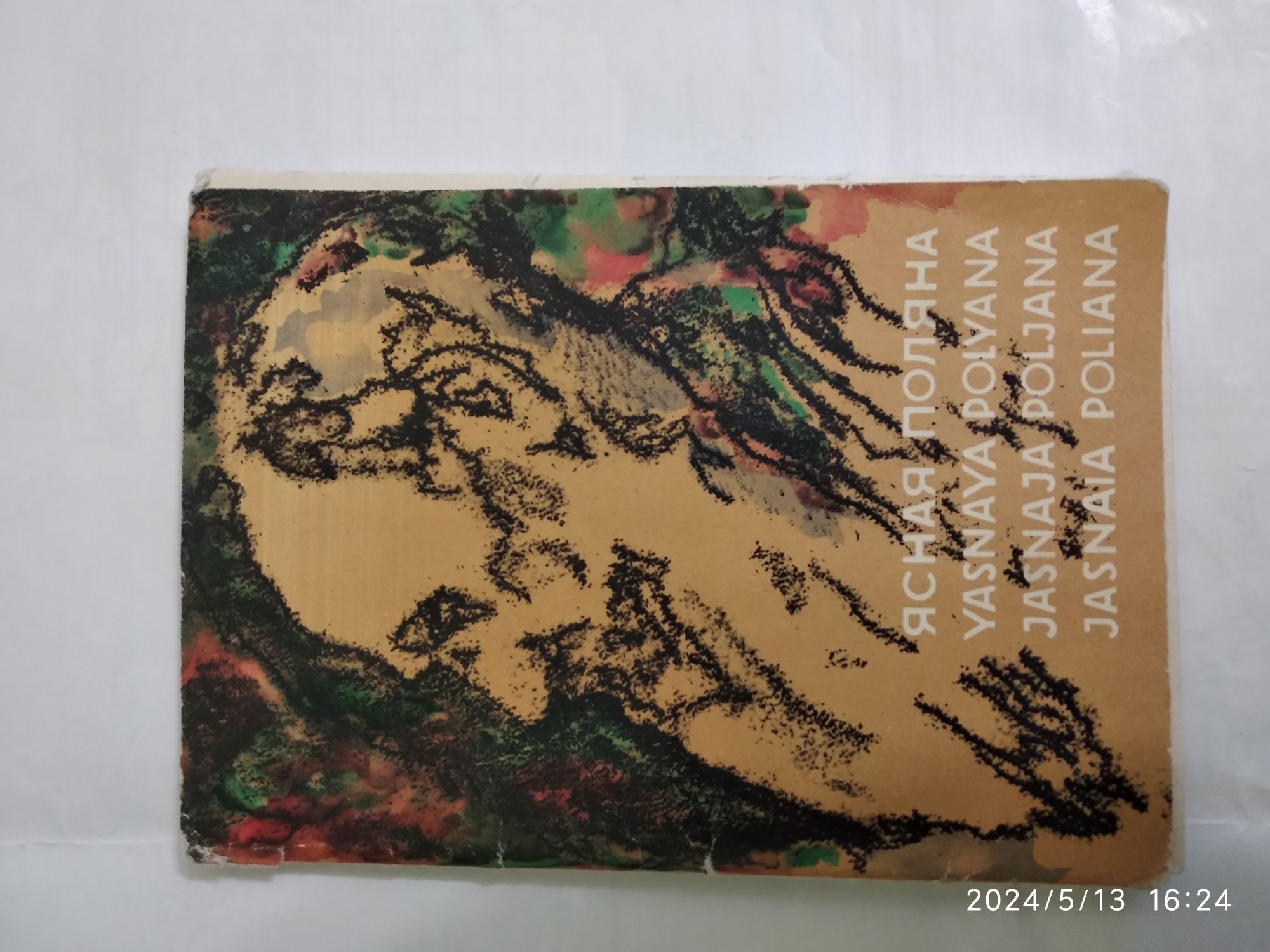Набор открыток Ясная поляна