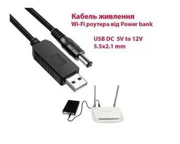 кабель 5 9 12 в роутера gpon powerbank оптичний інтернет без світла