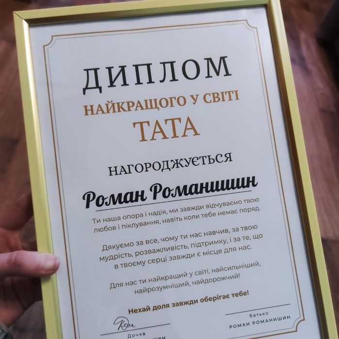 Диплом-подарунок