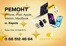 Ремонт Apple IPhone , Ipad, Macbook. Ремонт Айфон. Гарантія!