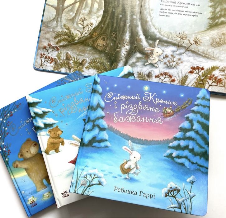 Комплект! Книжки «Сніжний кролик». Повна серія!