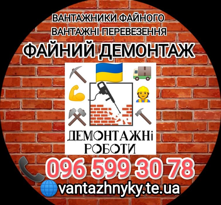 Демонтаж Тернопіль Демонтаж плитки та стін