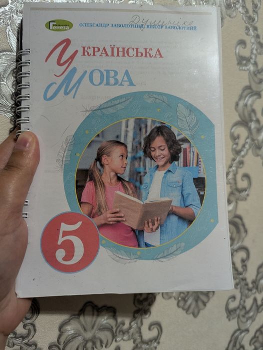 Українська мова 5 клас,автор Заболотний