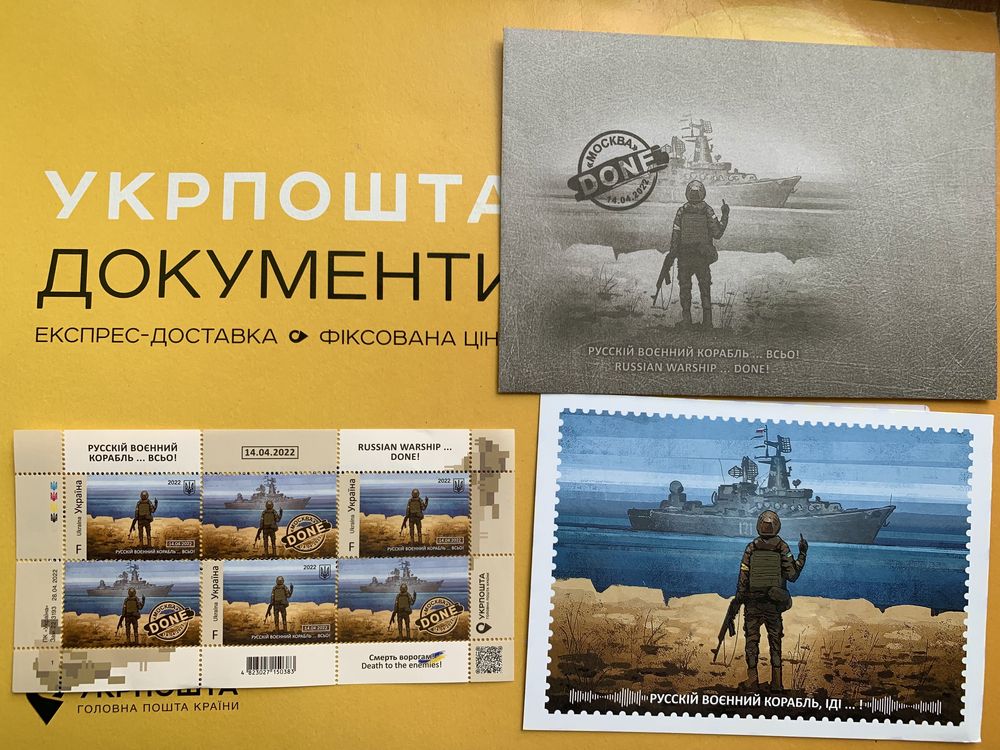 Марки Доброго вечора ми з України; русський воєнний корабль іді…та інш