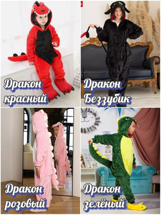 Кигуруми оригинал Стич Пикачу Дракон Беззубик Тоторо Лиса Тигр Жираф