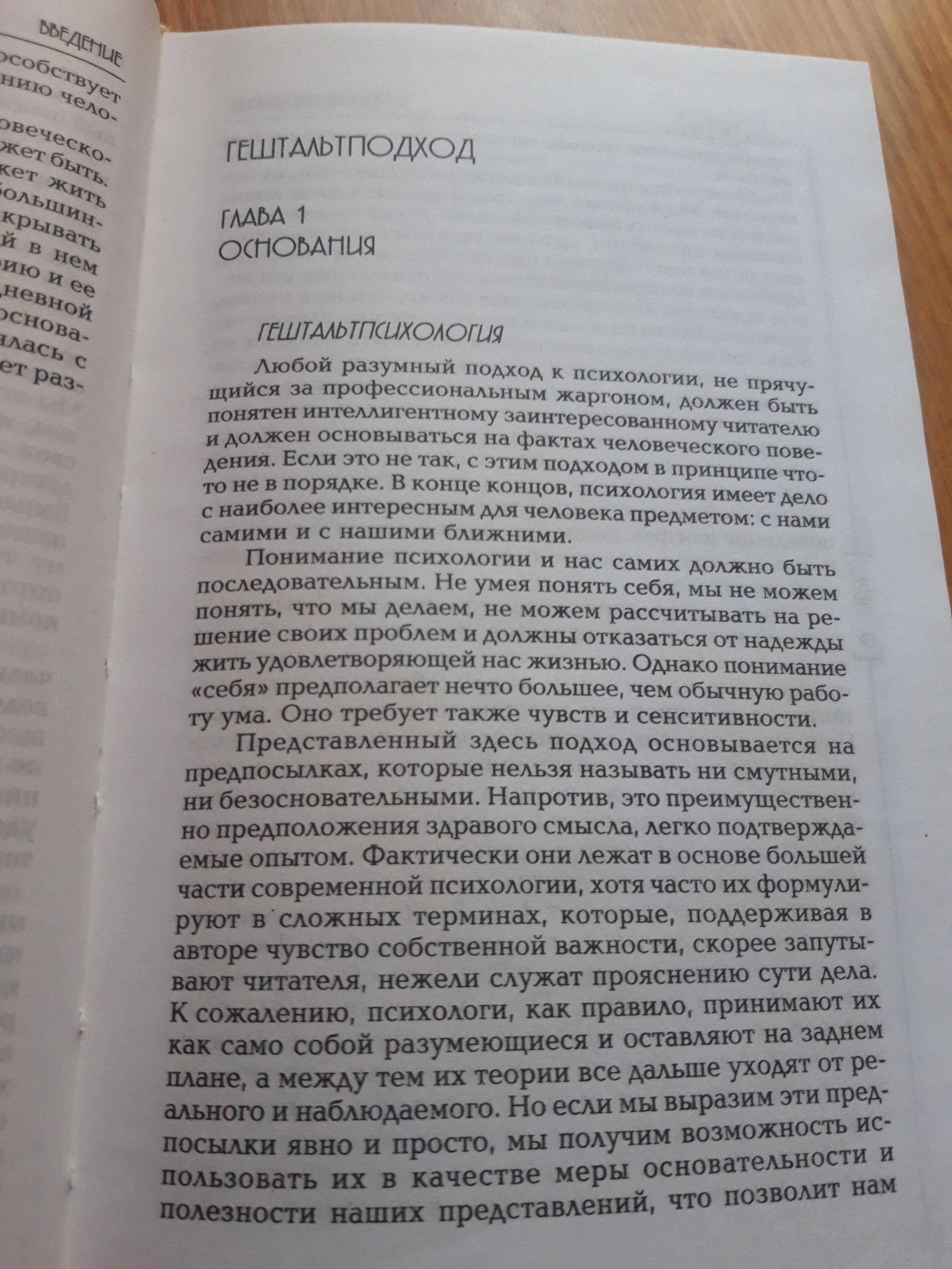 Гештальт подход и свидетель терапии. Ф.Перлз