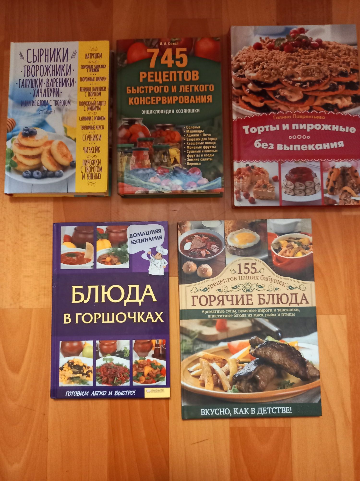 Книжки Страви в горшечках, Гарячі страви, 745 рецептів консервування