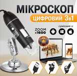 Цифровий електронний мікроскоп 3 в 1 600 x зближення/ микроскоп
