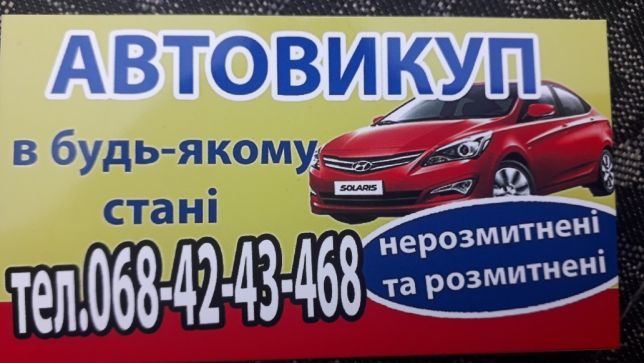 Автовикуп