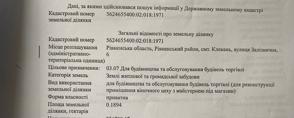 Продається ділянка з приміщеннями для ведення комерційної діяльності