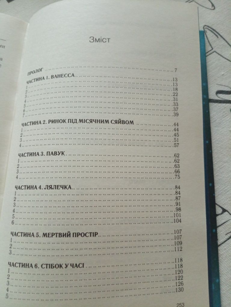 Джоан Гарріс 123 грн